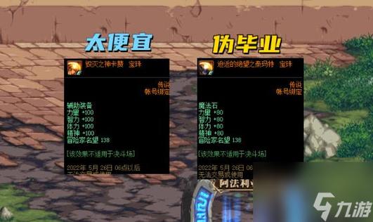 dnf武器附魔光属性宝珠
