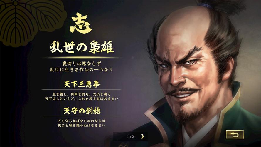 《信长之野望:大志》什么是志