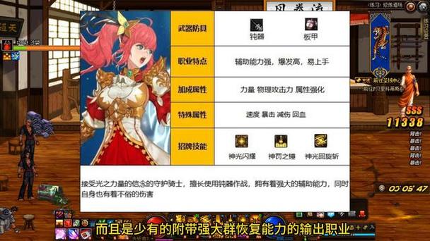 dnf帕拉丁在哪一觉