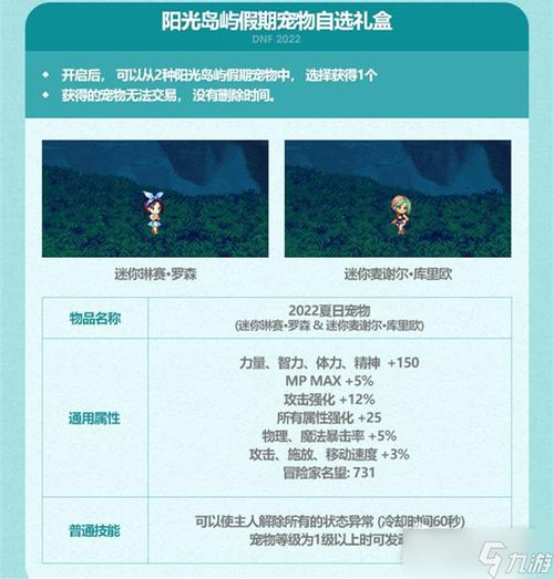 DNF2022五一套宠物属性是什么-2022五一套宠物属性介绍