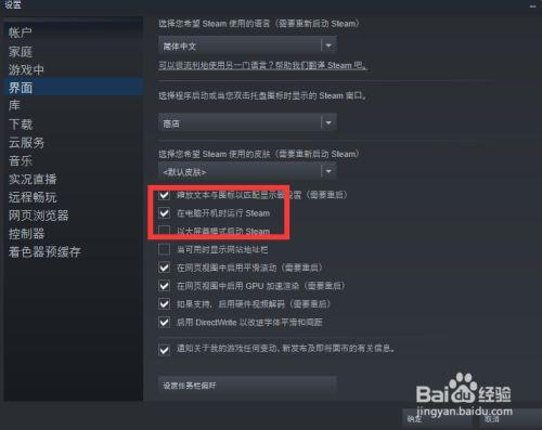 如何在电脑中关闭Steam平台的游戏自动更新