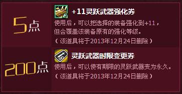 dnf灵跃武器能换吗