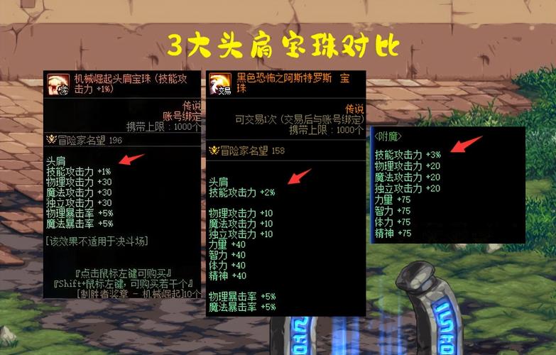 dnf武器属强附魔宝珠有哪些