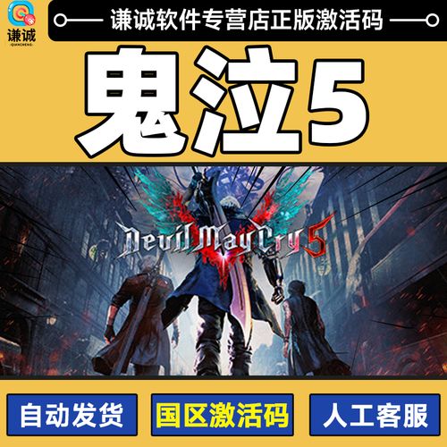 鬼泣5豪华版和普通版有什么区别?豪华版奖励一览