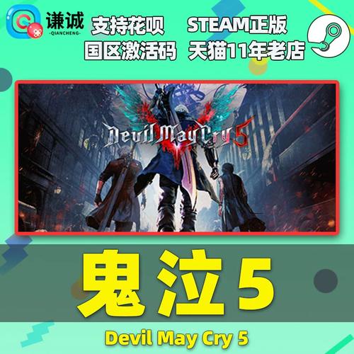 dmc鬼泣5在stema叫什么?