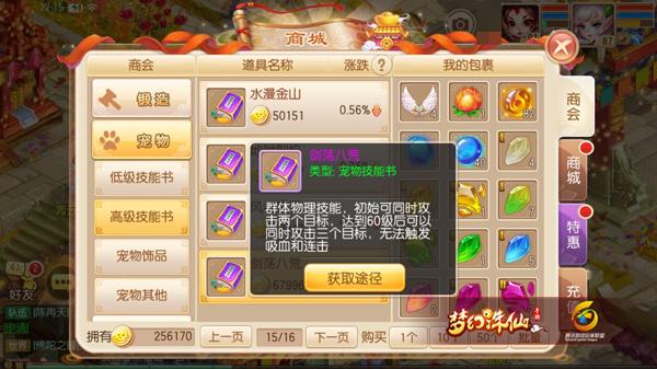 梦幻诛仙手游北斗神驴怎么得