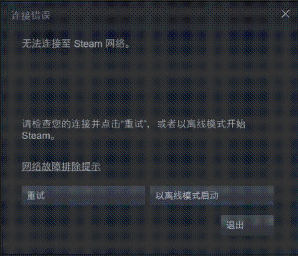 steam一直验证登录信息失败，steam验证登录信息错误？