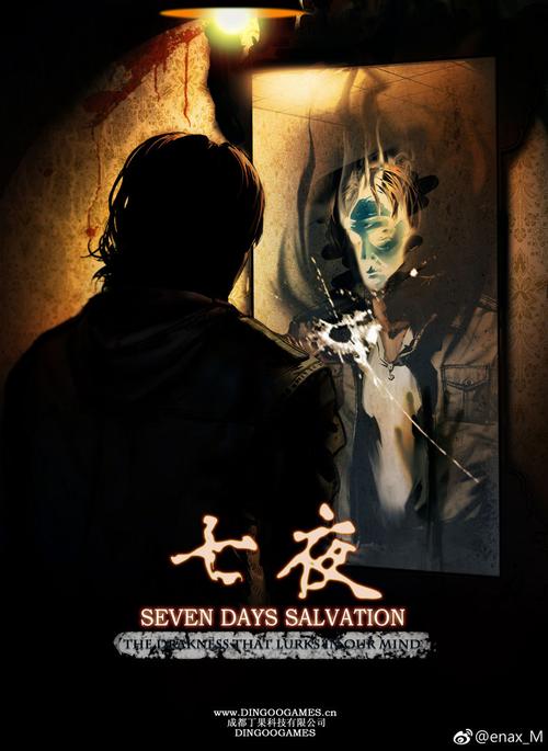 七夜《7days》攻略