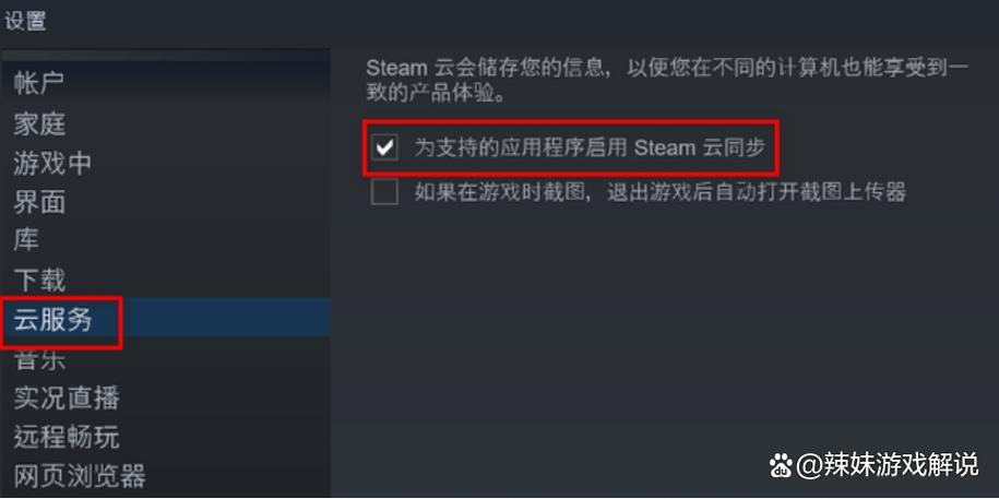 steam怎么关闭云存档