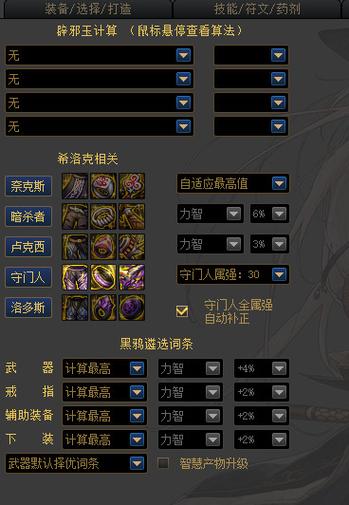 《dnf》装备遴选在哪?