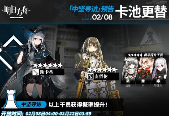 明日方舟中坚寻访是什么明日方舟版本更新中坚寻访介绍