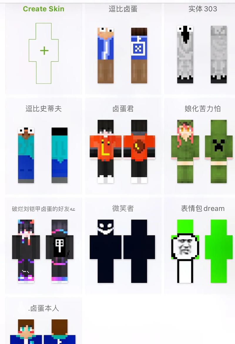 我的世界怎么用自己皮肤