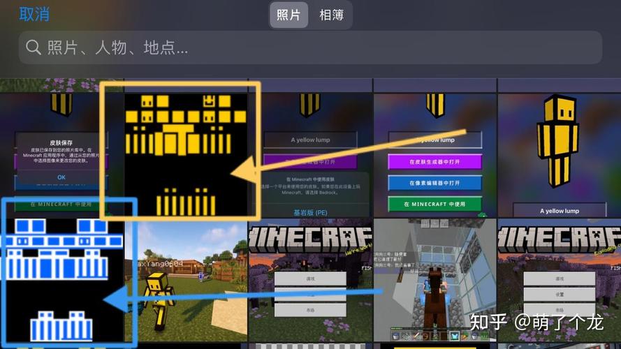 《我的世界》怎么换皮肤