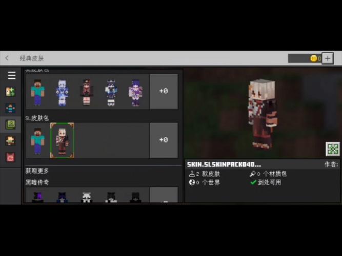 我的世界皮肤导入失败