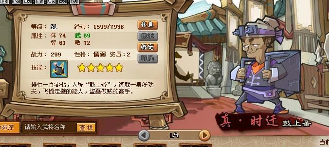 QQ水浒,求高人指点武将搭配。