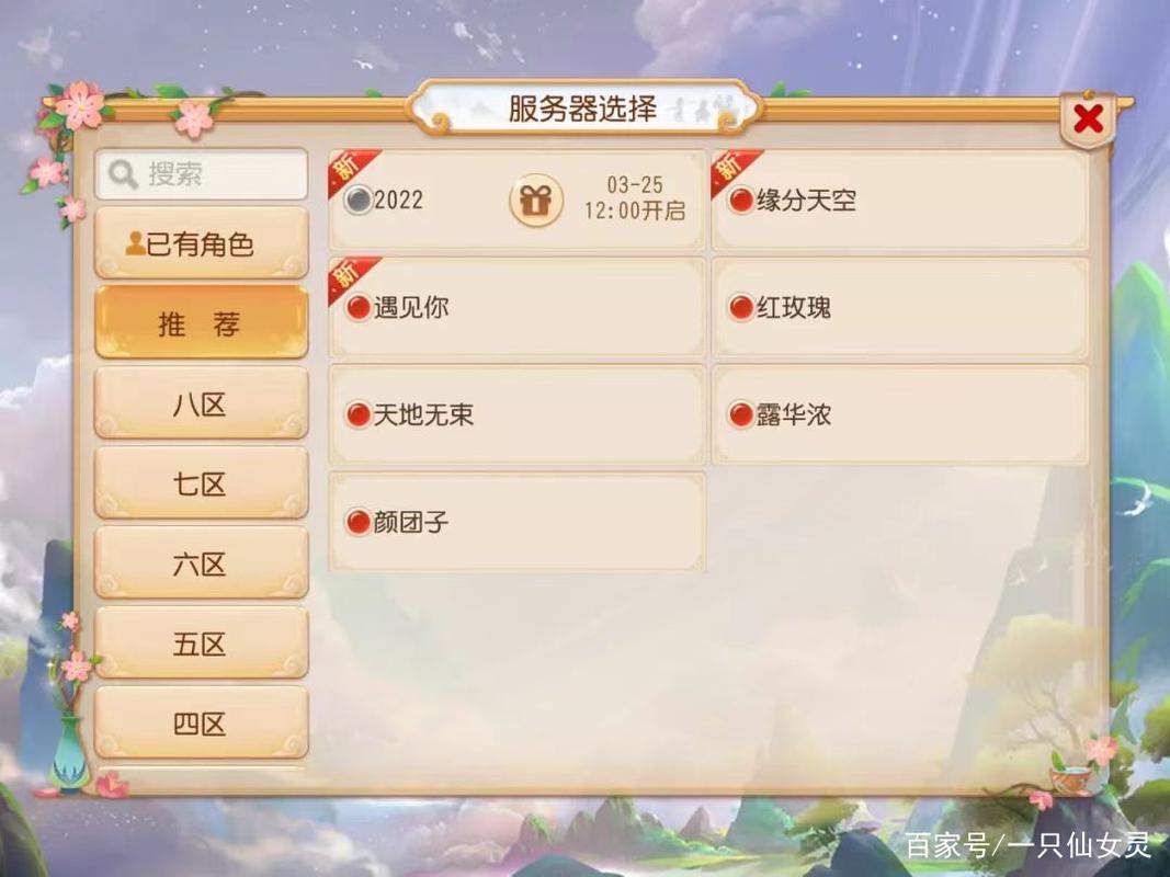 梦幻西游手游一个区有几个服务器