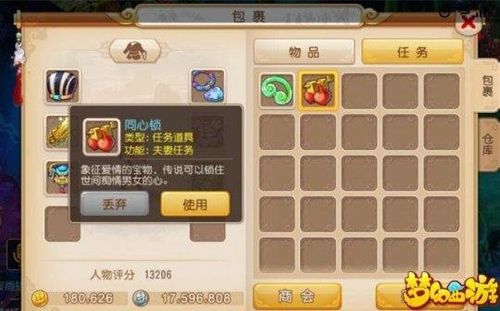 梦幻西游手游玲珑同心谱任务怎么做