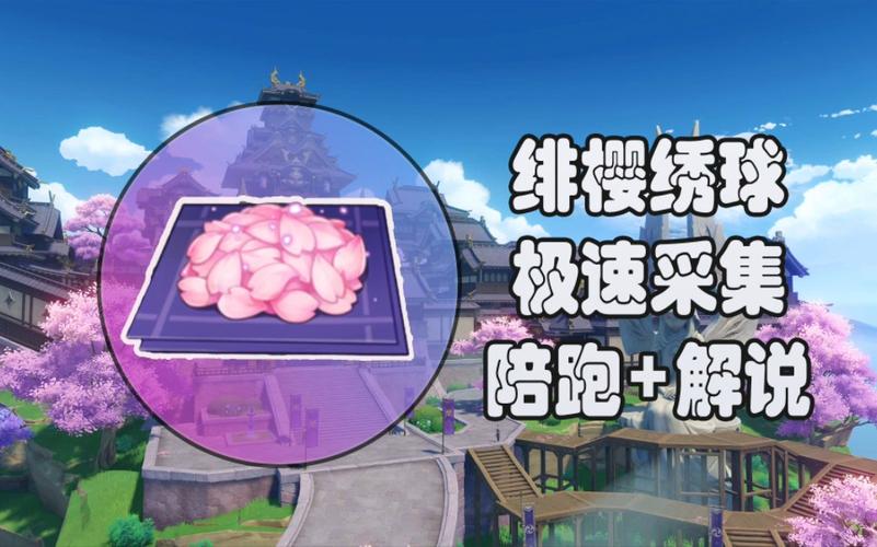 原神怎么获得绯樱绣球