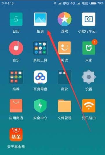 红米手机相片如何拼图