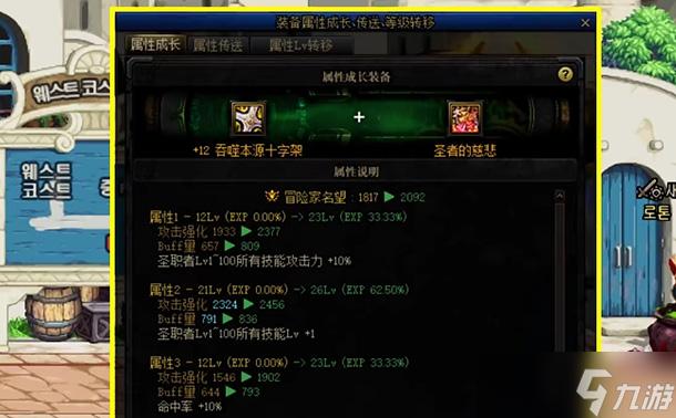 地下城装备完美属性成长卷是什么意思