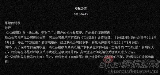 网络游戏停服问题
