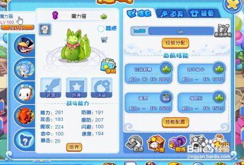 洛克王国武斗灵猫在哪里进化，洛克王国武斗灵猫性格是固执还是冷静