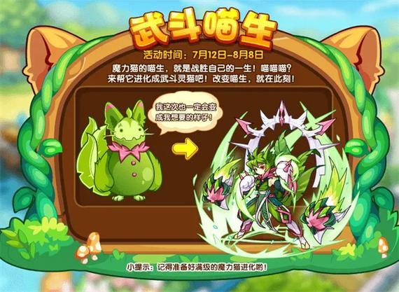 洛克王国魔力猫怎么超进化