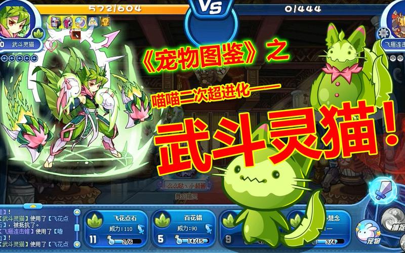 洛克王国魔力猫怎么进化成武斗灵猫