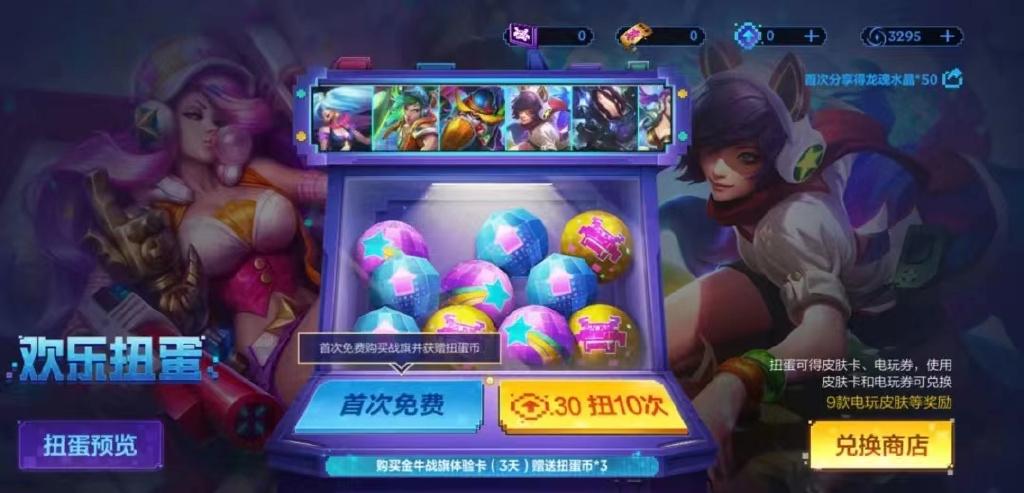 lol会员有哪些福利