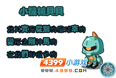 7k7k洛克王国小机械贝贝怎么练