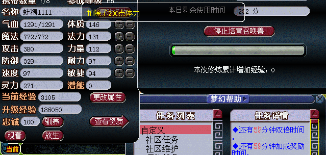 梦幻西游2口袋版打坐消耗的是什么?