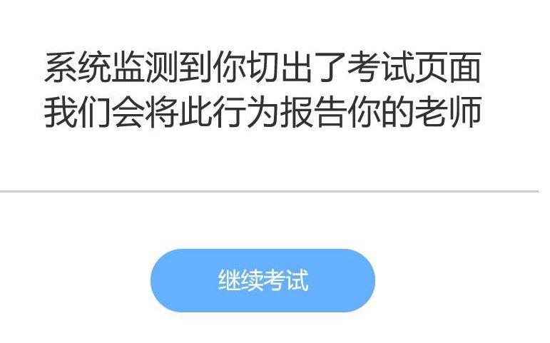 本次笔试系统设置了防切屏程序是什么意思