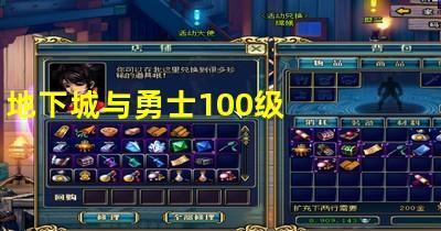 地下城与勇士要怎样做交易,怎么把物品栏的装备穿在身上