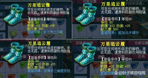 梦幻西游所有80装备攻略