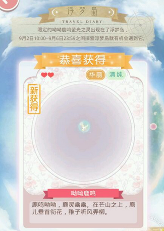 奇迹暖暖扶苏呦呦鹿鸣怎么得