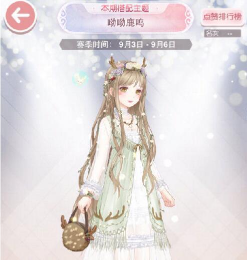 奇迹暖暖中呦呦鹿鸣怎么获得?