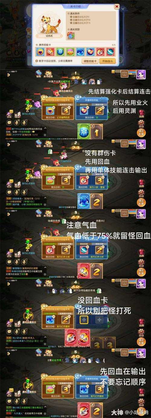 《梦幻西游》手游秘境试炼所有关卡通关攻略