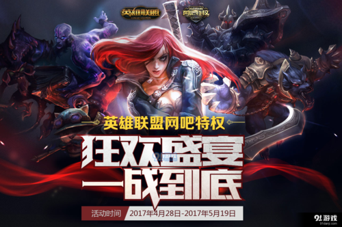 《LOL》2017季中狂欢活动召集任务分享教程介绍_《LOL》2017季中狂欢活动...