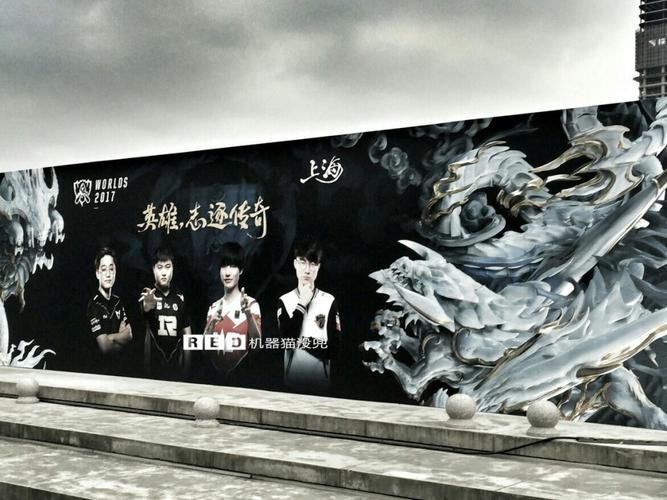 LOL2017全球总决赛上海站门票在哪儿买