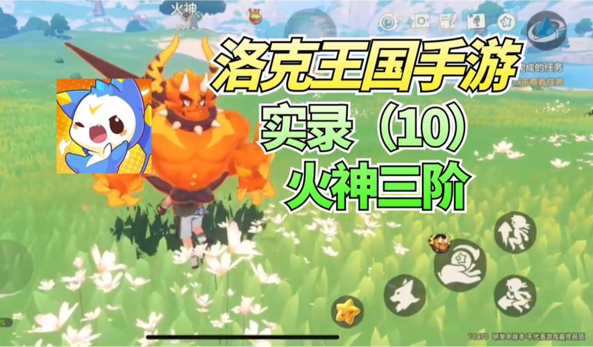 洛克王国火神用旋风辅助刷谁升级最快