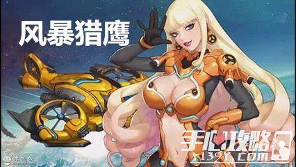 全民飞机大战苍天之隼属性怎么样
