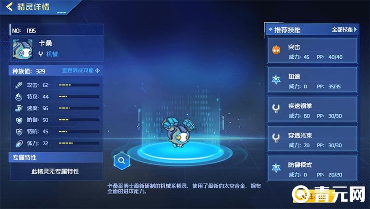 赛尔号,什么精灵有先制+2附带免疫异常状态技能?