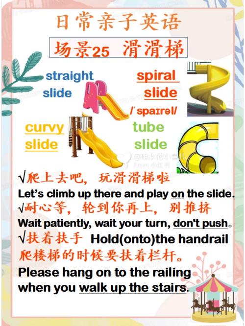 游乐场那些玩的东东用英语怎么说?