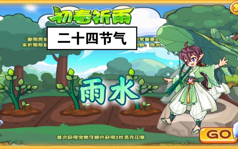 洛克王国二十四节气宠物强度