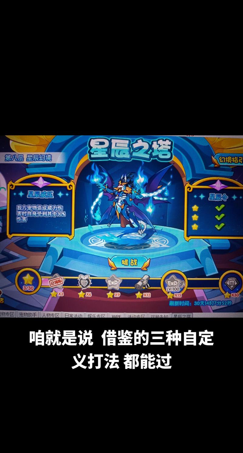 洛克王国清明怎么打星辰塔打法