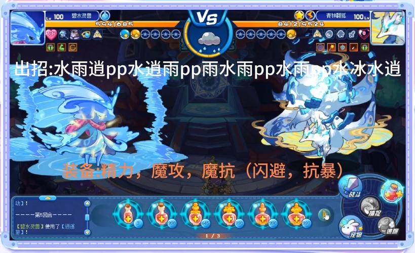 洛克王国清明怎么打碧水