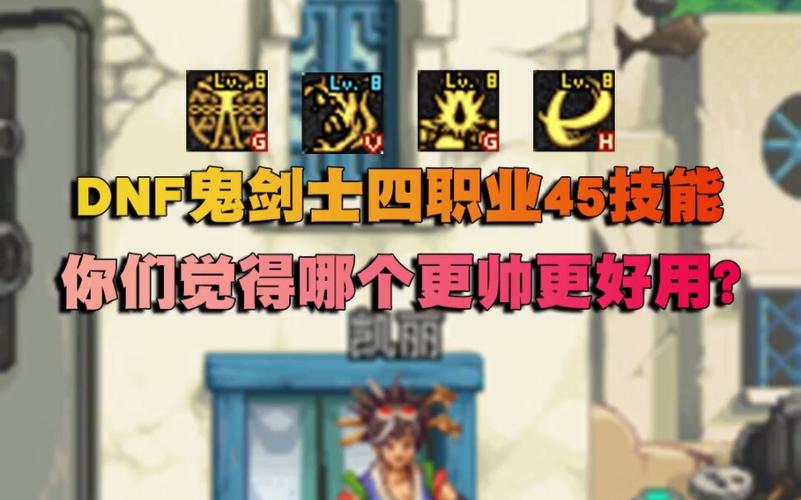 地下城男鬼剑士用那个职业技能帅