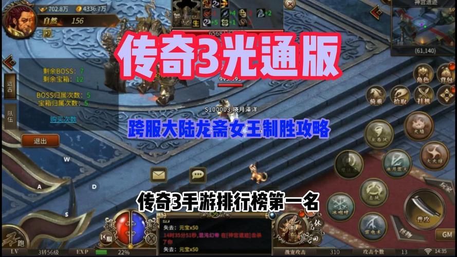 传奇3手游排行榜第一名(传奇3手游排行榜攻略)