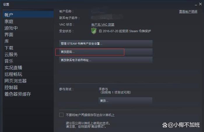 steam如何修改密码