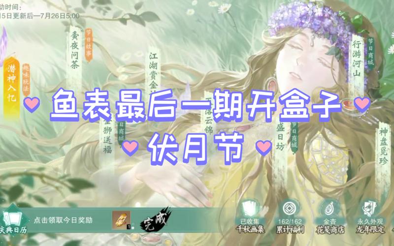 一梦江湖伏月节活动怎么玩